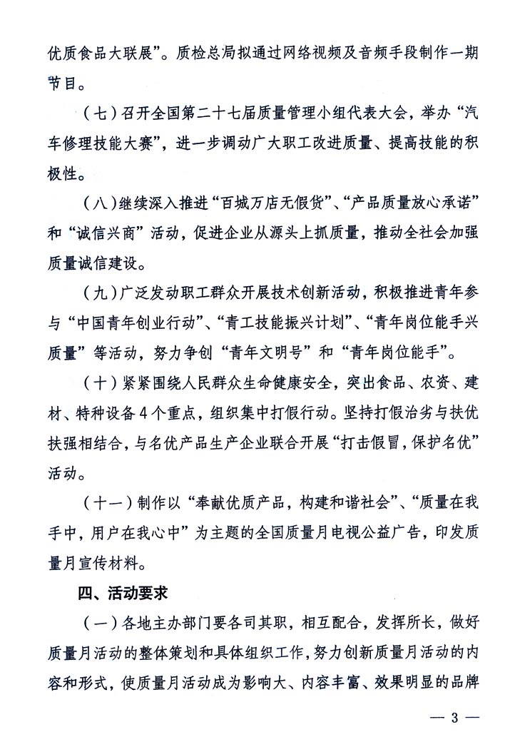中共中央宣傳部、國家質(zhì)量監(jiān)督檢驗檢疫總局、國家發(fā)展和改革委員會、中華全國總工會、共青團中央《關于開展&ldquo;2005年全國質(zhì)量月&rdquo;活動的通知》