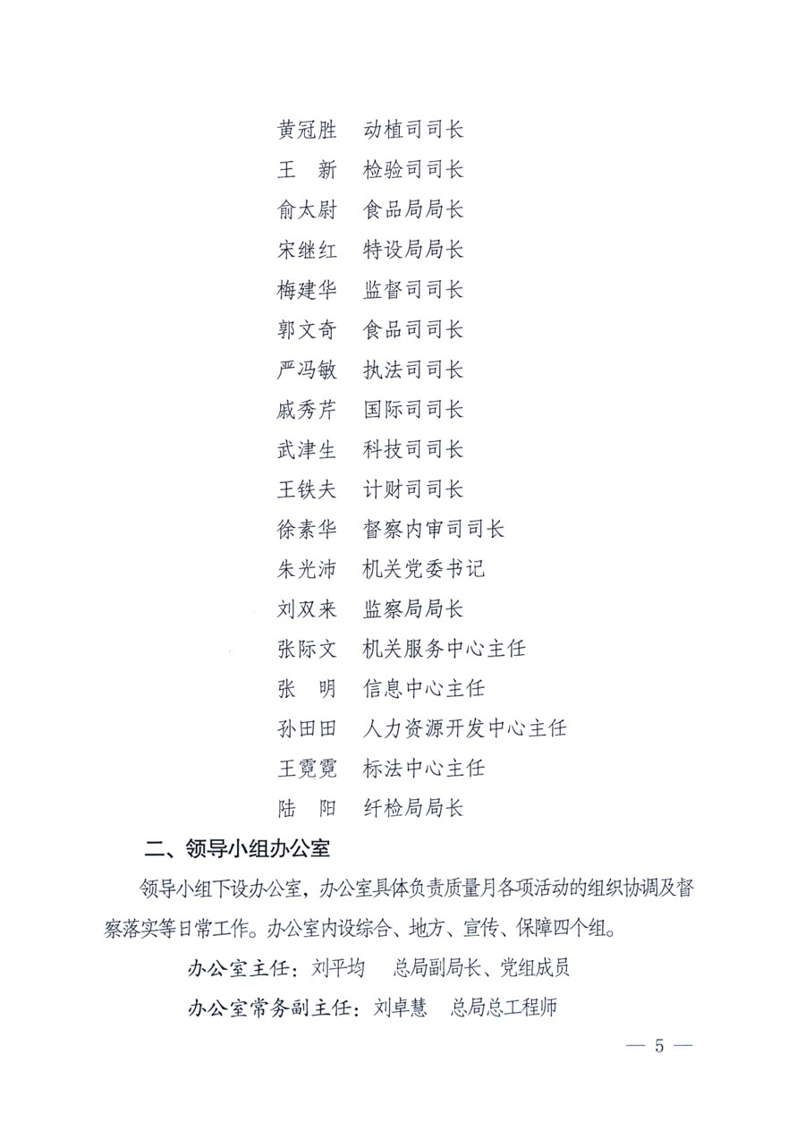 國家質(zhì)量監(jiān)督檢驗檢疫總局《關(guān)于深入開展2011年全國&ldquo;質(zhì)量月&rdquo;活動的通知》