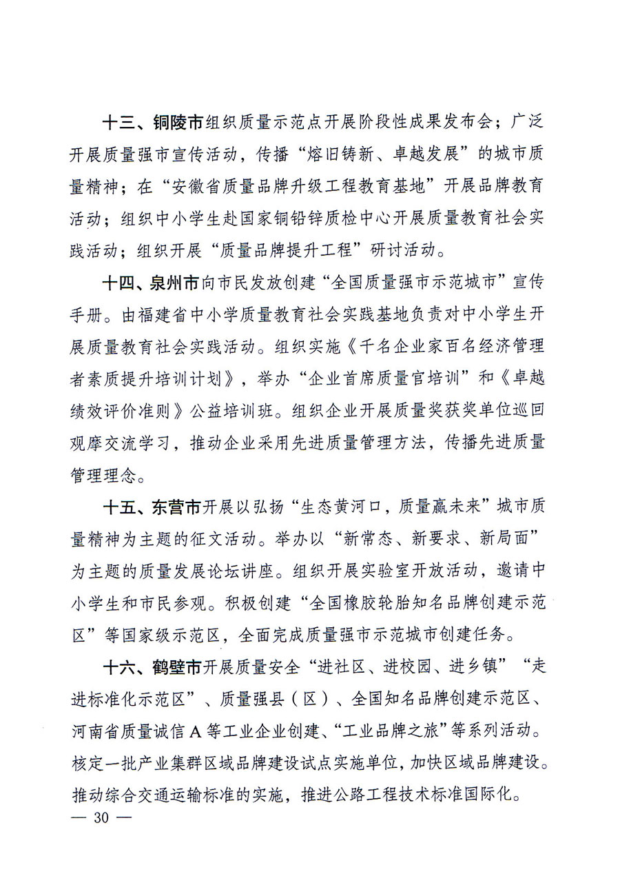 質(zhì)檢總局等關(guān)于開展2016年全國(guó)&ldquo;質(zhì)量月&rdquo;活動(dòng)的通知