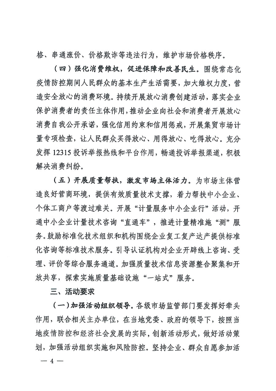 市場(chǎng)監(jiān)管總局等16個(gè)部門關(guān)于開展2020年全國(guó)&ldquo;質(zhì)量月&rdquo;活動(dòng)的通知（國(guó)市監(jiān)質(zhì)〔2020〕133號(hào)）