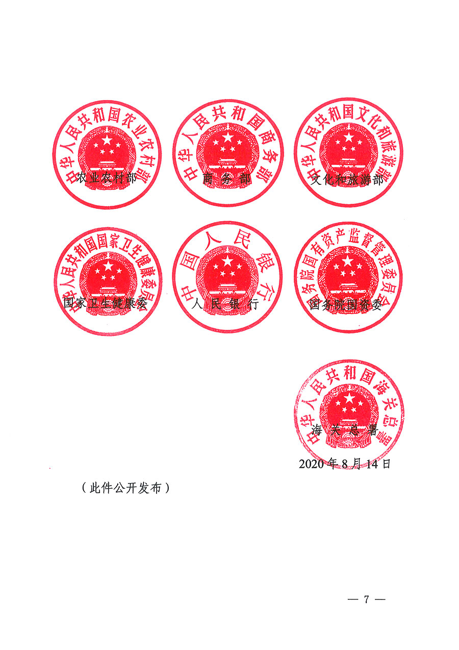 市場(chǎng)監(jiān)管總局等16個(gè)部門關(guān)于開展2020年全國(guó)&ldquo;質(zhì)量月&rdquo;活動(dòng)的通知（國(guó)市監(jiān)質(zhì)〔2020〕133號(hào)）