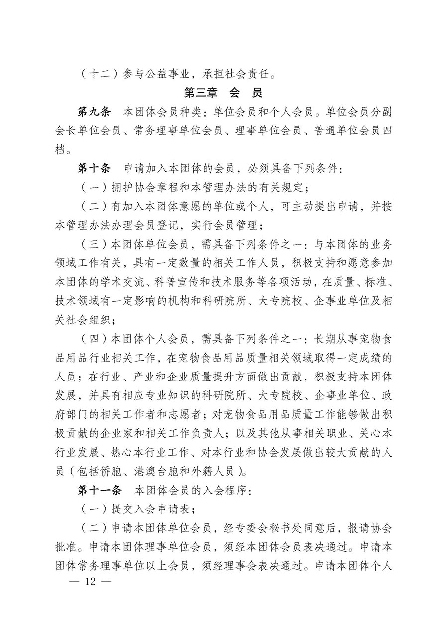 中國質(zhì)量檢驗(yàn)協(xié)會關(guān)于寵物食品用品專業(yè)委員會成立大會暨第一次會員代表大會和第一屆理事會相關(guān)表決結(jié)果的公告(中檢辦發(fā)〔2022〕202號)