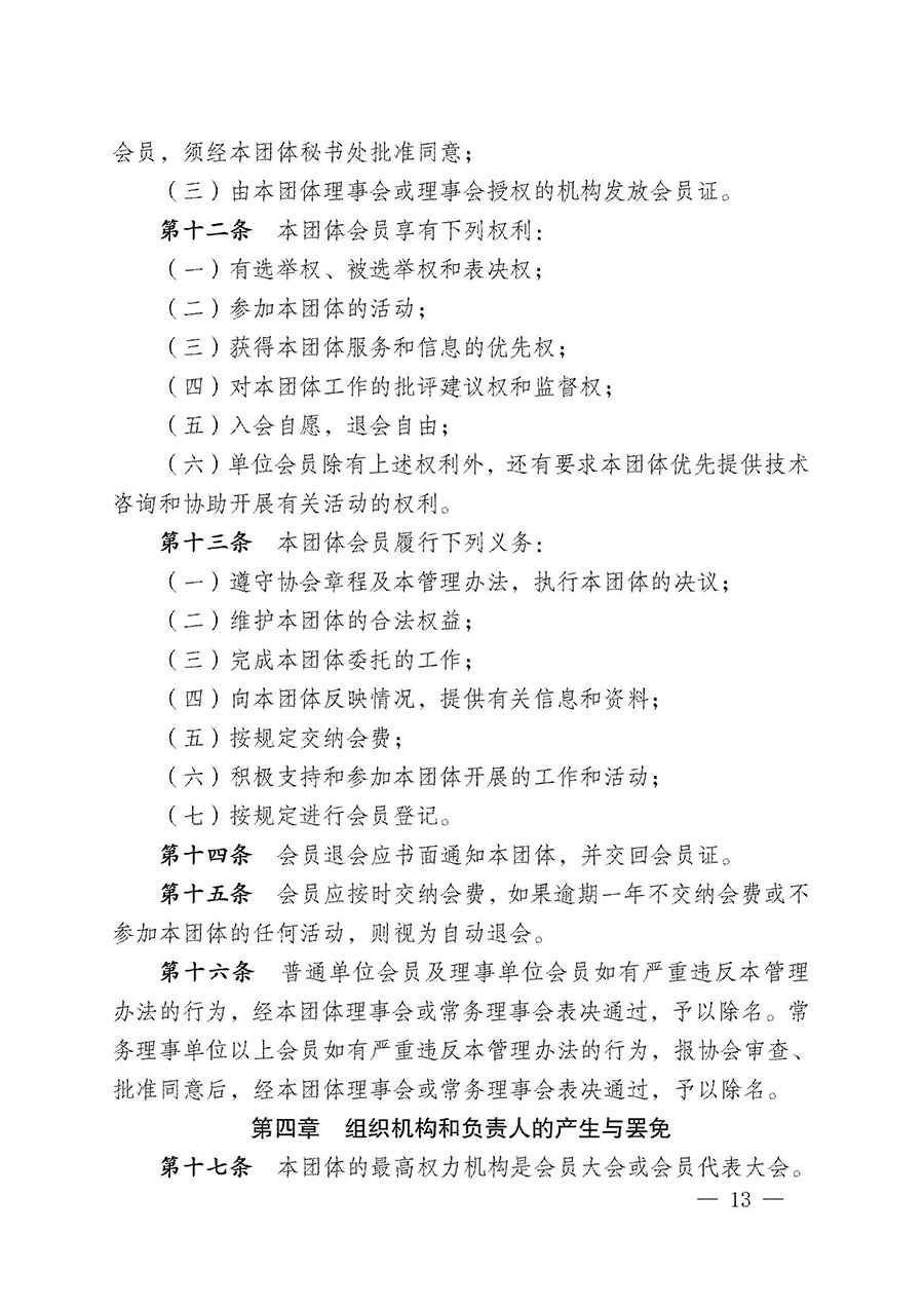 中國質(zhì)量檢驗(yàn)協(xié)會關(guān)于寵物食品用品專業(yè)委員會成立大會暨第一次會員代表大會和第一屆理事會相關(guān)表決結(jié)果的公告(中檢辦發(fā)〔2022〕202號)