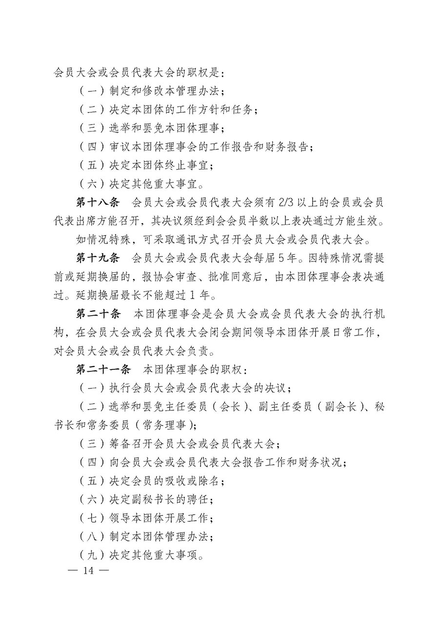 中國質(zhì)量檢驗(yàn)協(xié)會關(guān)于寵物食品用品專業(yè)委員會成立大會暨第一次會員代表大會和第一屆理事會相關(guān)表決結(jié)果的公告(中檢辦發(fā)〔2022〕202號)