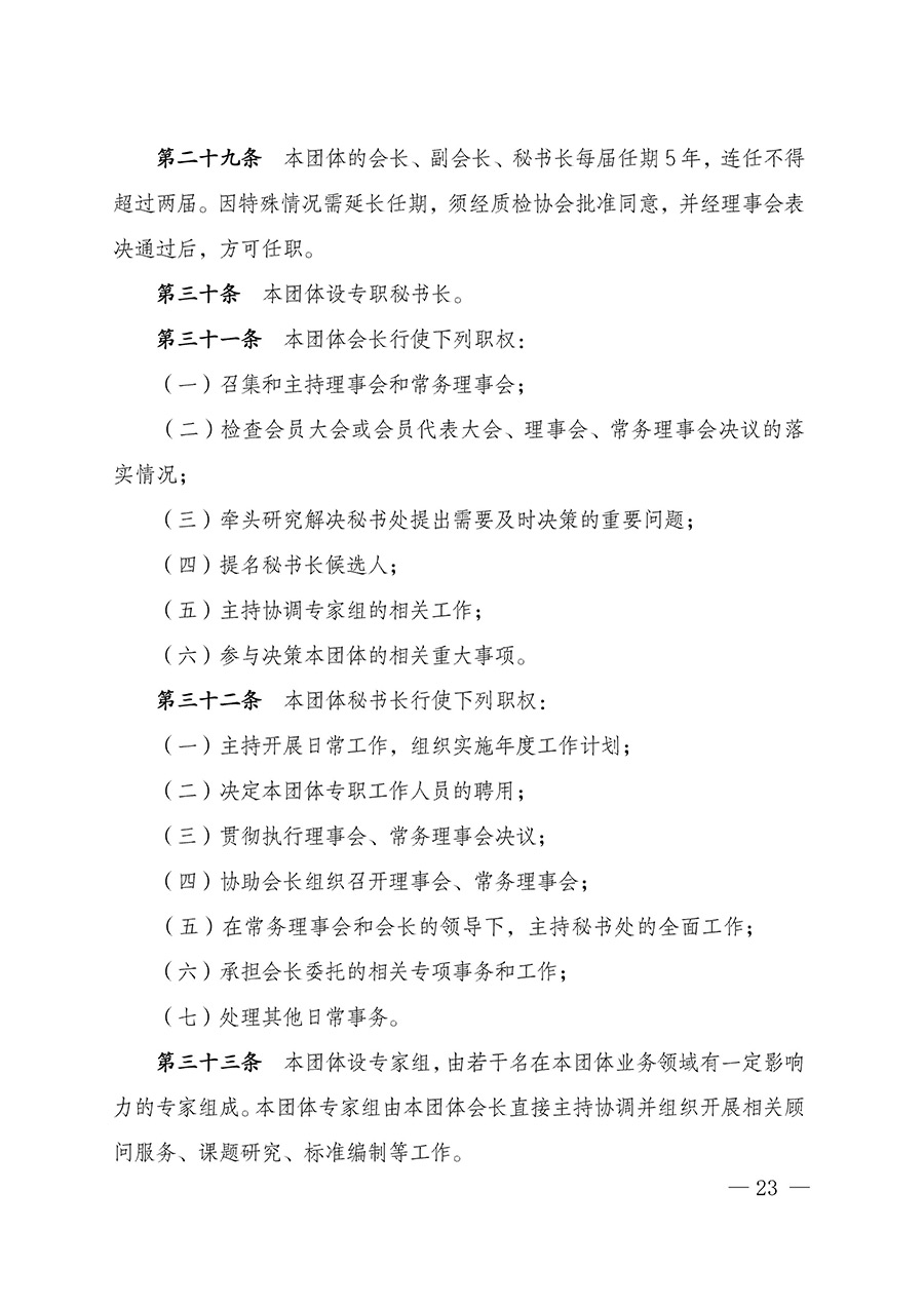 中國質(zhì)量檢驗(yàn)協(xié)會關(guān)于汽車分會成立大會暨第一次會員代表大會和第一屆理事會相關(guān)表決結(jié)果的公告(中檢辦發(fā)〔2023〕93號)
