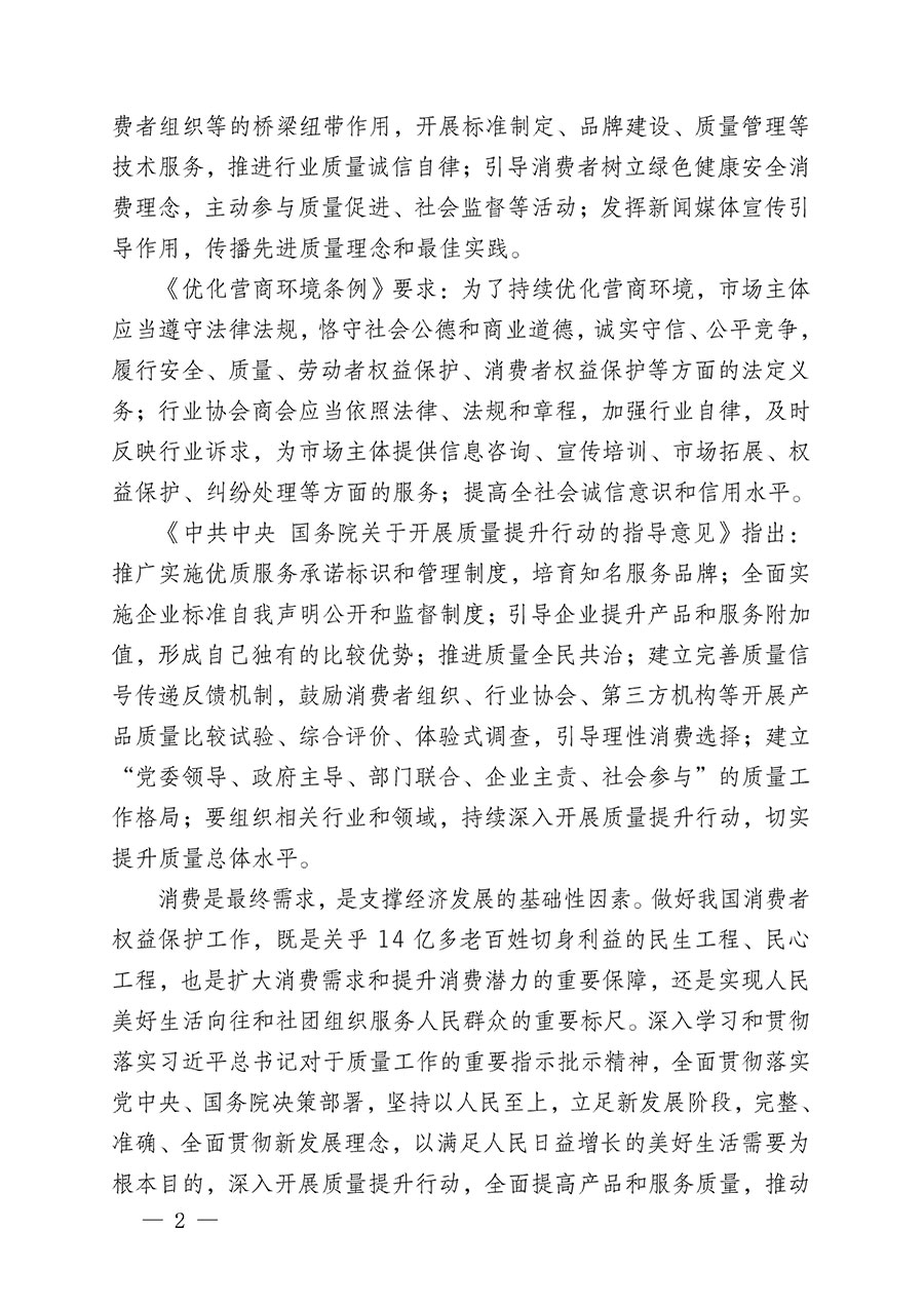 中國質(zhì)量檢驗協(xié)會關于組織開展2024年&ldquo;3.15&rdquo;產(chǎn)品和服務質(zhì)量誠信承諾主題活動的公告(2024年第12號)