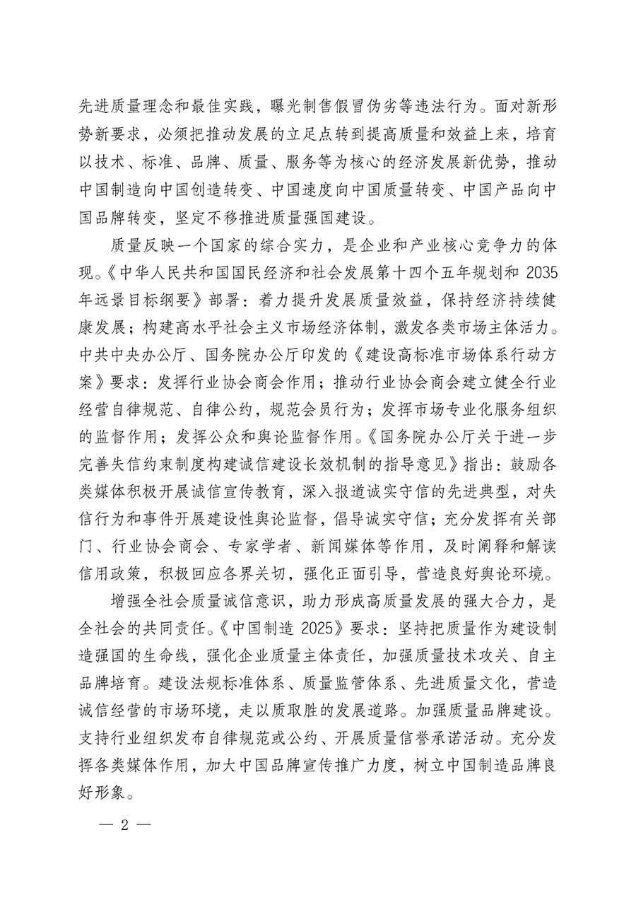 中國質(zhì)量檢驗(yàn)協(xié)會(huì)關(guān)于組織開展&ldquo;全國質(zhì)量檢驗(yàn)穩(wěn)定合格產(chǎn)品&rdquo;調(diào)查匯總和質(zhì)量信譽(yù)承諾公告宣傳工作的公告(2024年第13號(hào))