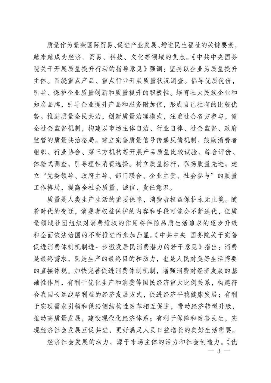 中國質(zhì)量檢驗(yàn)協(xié)會(huì)關(guān)于組織開展&ldquo;全國質(zhì)量檢驗(yàn)穩(wěn)定合格產(chǎn)品&rdquo;調(diào)查匯總和質(zhì)量信譽(yù)承諾公告宣傳工作的公告(2024年第13號(hào))