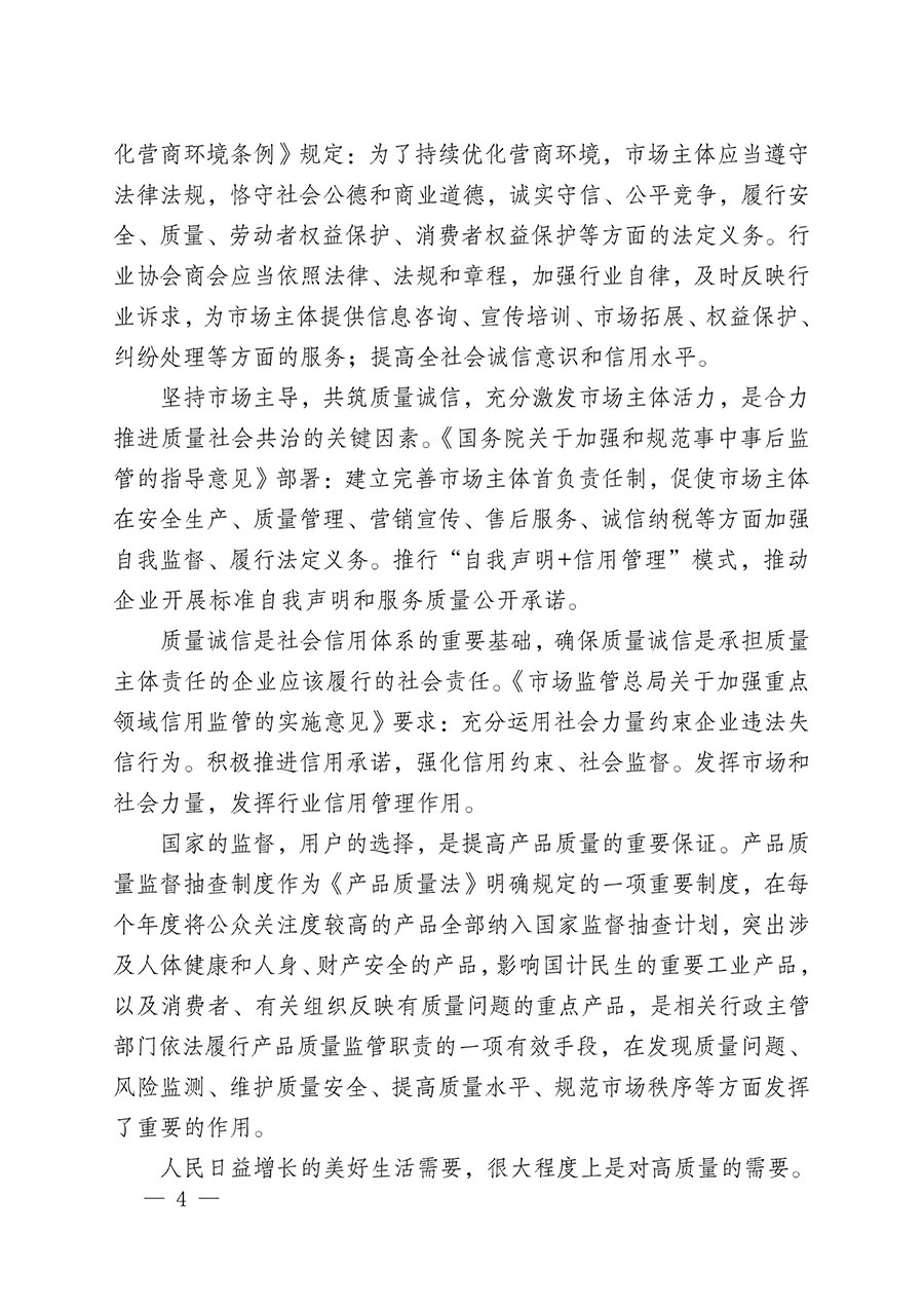 中國質(zhì)量檢驗(yàn)協(xié)會(huì)關(guān)于組織開展&ldquo;全國質(zhì)量檢驗(yàn)穩(wěn)定合格產(chǎn)品&rdquo;調(diào)查匯總和質(zhì)量信譽(yù)承諾公告宣傳工作的公告(2024年第13號(hào))