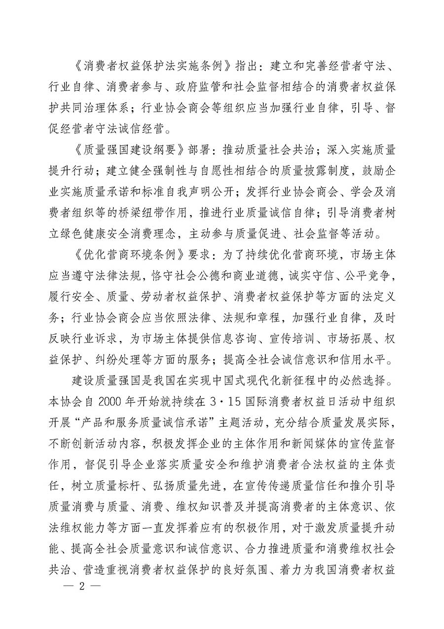中國(guó)質(zhì)量檢驗(yàn)協(xié)會(huì)關(guān)于組織開(kāi)展2026年&ldquo;3.15&rdquo;國(guó)際消費(fèi)者權(quán)益日&ldquo;產(chǎn)品和服務(wù)質(zhì)量誠(chéng)信承諾&rdquo;主題活動(dòng)的公告(中國(guó)質(zhì)量檢驗(yàn)協(xié)會(huì)公告&bull;2026年第19號(hào))