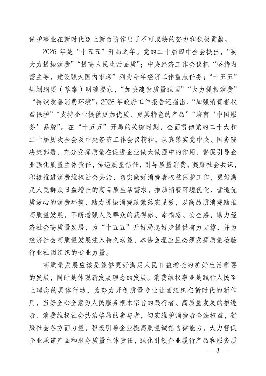 中國(guó)質(zhì)量檢驗(yàn)協(xié)會(huì)關(guān)于組織開(kāi)展2026年&ldquo;3.15&rdquo;國(guó)際消費(fèi)者權(quán)益日&ldquo;產(chǎn)品和服務(wù)質(zhì)量誠(chéng)信承諾&rdquo;主題活動(dòng)的公告(中國(guó)質(zhì)量檢驗(yàn)協(xié)會(huì)公告&bull;2026年第19號(hào))