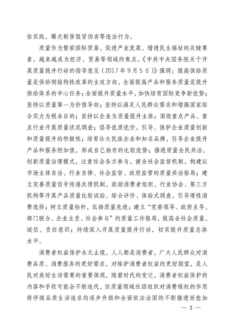 中國質(zhì)量檢驗協(xié)會關(guān)于組織開展全國質(zhì)量檢驗穩(wěn)定合格產(chǎn)品（2023-2026年度）調(diào)查匯總和質(zhì)量信譽承諾公告宣傳工作的公告(中國質(zhì)量檢驗協(xié)會公告&bull;2026年第3號)