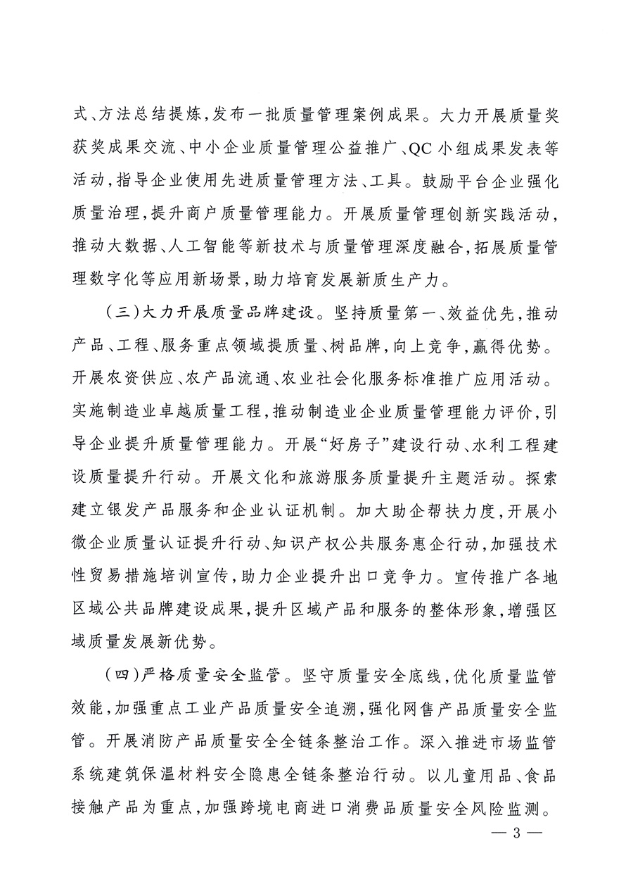 市場(chǎng)監(jiān)管總局等26個(gè)部門（單位）聯(lián)合發(fā)布開展2025年全國(guó)&ldquo;質(zhì)量月&rdquo;活動(dòng)通知(國(guó)市監(jiān)質(zhì)發(fā)〔2025〕77號(hào))