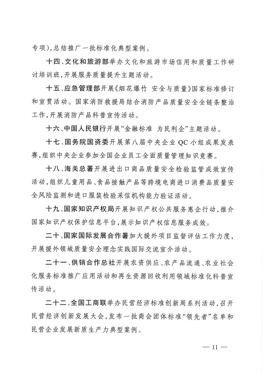 中國質(zhì)量檢驗(yàn)協(xié)會關(guān)于轉(zhuǎn)發(fā)《關(guān)于開展2025年全國&ldquo;質(zhì)量月&rdquo;活動的通知》的通知(中檢辦發(fā)〔2025〕114號)