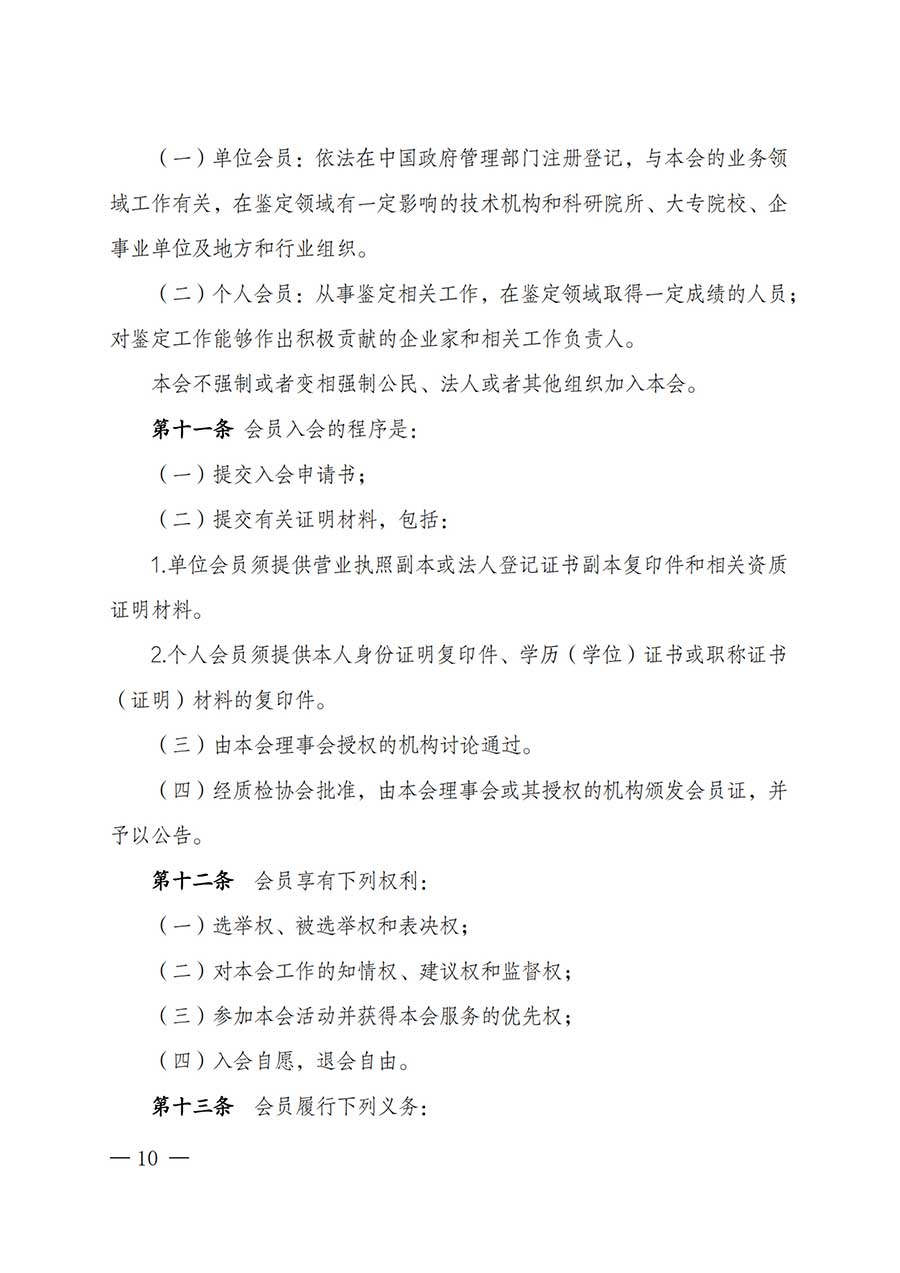 中國(guó)質(zhì)量檢驗(yàn)協(xié)會(huì)關(guān)于鑒定專(zhuān)業(yè)委員會(huì)成立大會(huì)暨第一次會(huì)員代表大會(huì)和第一屆理事會(huì)相關(guān)表決結(jié)果的公告(中檢辦發(fā)〔2025〕180號(hào))