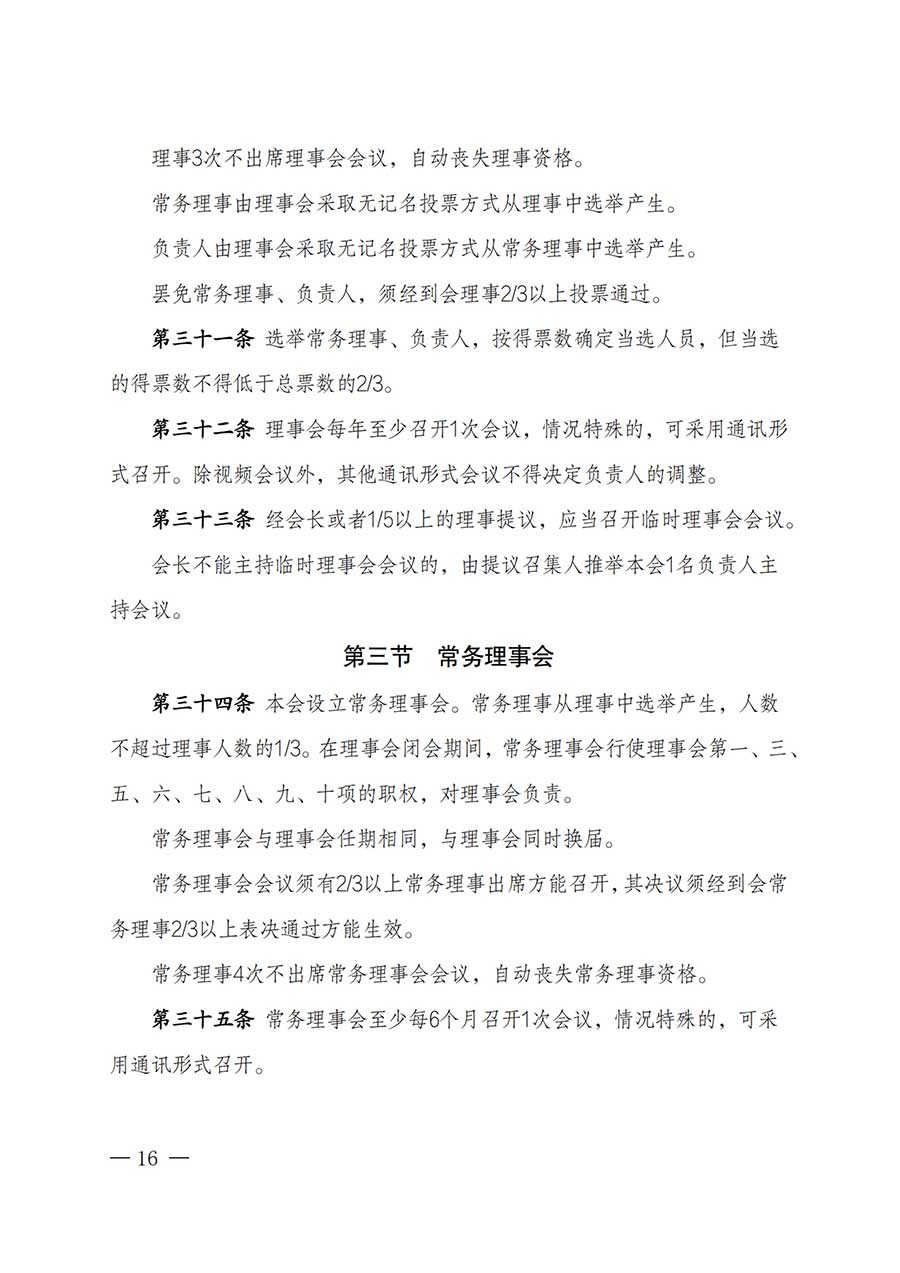 中國(guó)質(zhì)量檢驗(yàn)協(xié)會(huì)關(guān)于鑒定專(zhuān)業(yè)委員會(huì)成立大會(huì)暨第一次會(huì)員代表大會(huì)和第一屆理事會(huì)相關(guān)表決結(jié)果的公告(中檢辦發(fā)〔2025〕180號(hào))