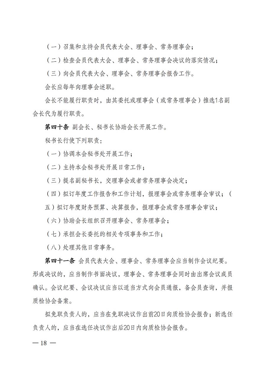 中國(guó)質(zhì)量檢驗(yàn)協(xié)會(huì)關(guān)于鑒定專(zhuān)業(yè)委員會(huì)成立大會(huì)暨第一次會(huì)員代表大會(huì)和第一屆理事會(huì)相關(guān)表決結(jié)果的公告(中檢辦發(fā)〔2025〕180號(hào))