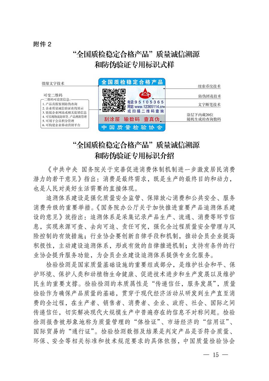 中國質(zhì)量檢驗協(xié)會關于組織開展全國質(zhì)量檢驗穩(wěn)定合格產(chǎn)品（2023-2026年度）調(diào)查匯總和質(zhì)量信譽承諾公告宣傳工作的通知(中檢辦發(fā)〔2026〕6號)