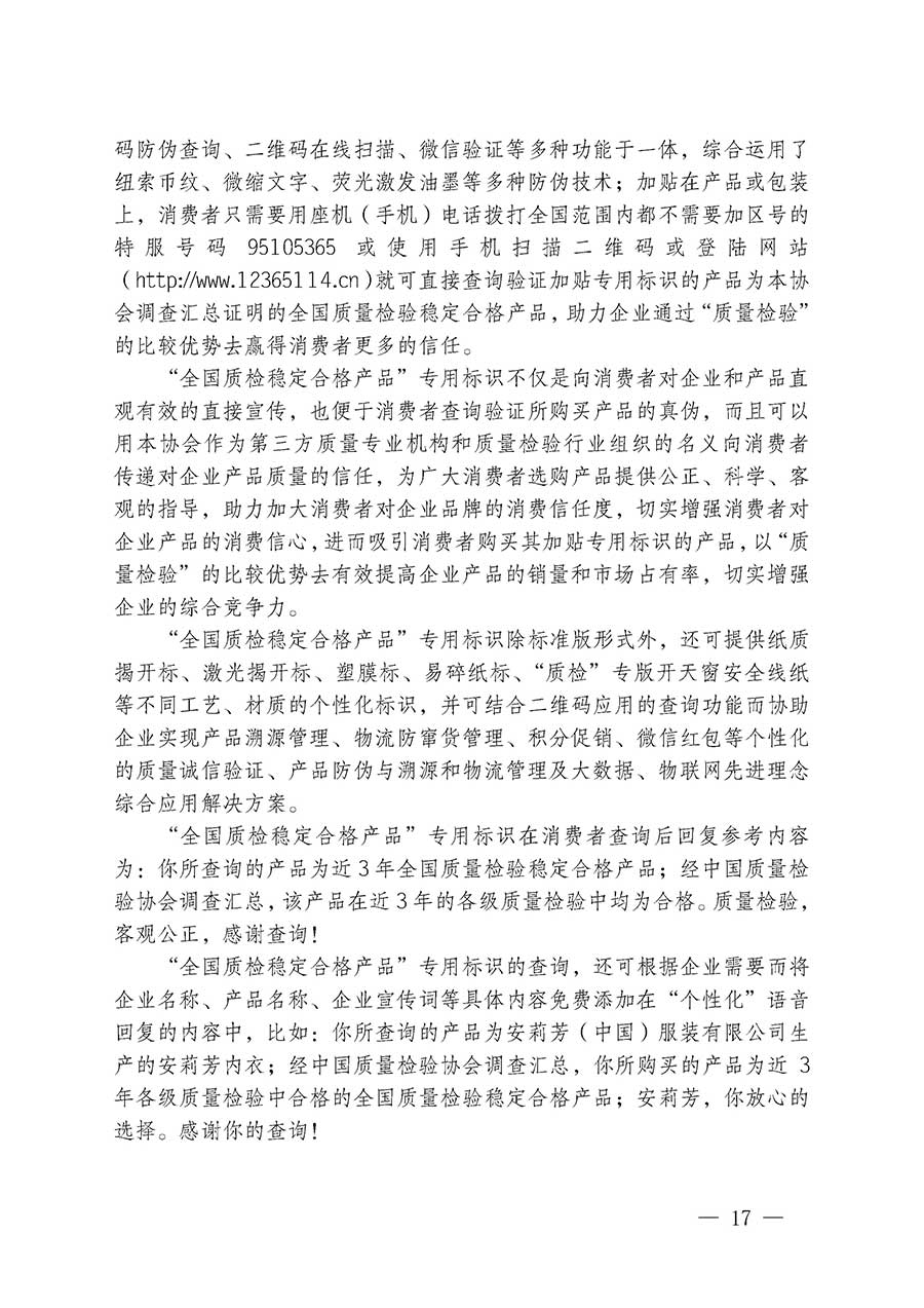 中國質(zhì)量檢驗協(xié)會關于組織開展全國質(zhì)量檢驗穩(wěn)定合格產(chǎn)品（2023-2026年度）調(diào)查匯總和質(zhì)量信譽承諾公告宣傳工作的通知(中檢辦發(fā)〔2026〕6號)