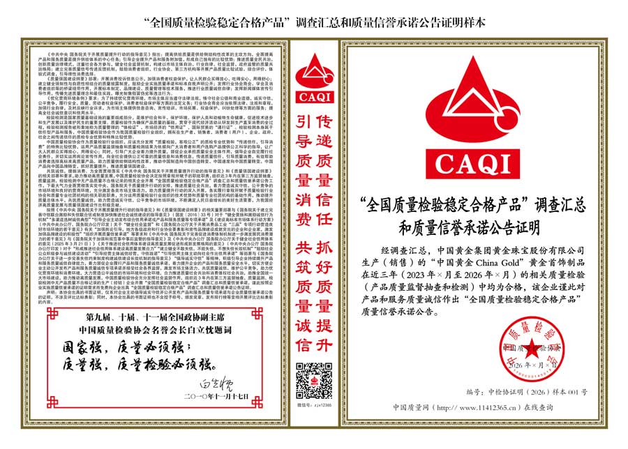 中國質(zhì)量檢驗協(xié)會關于組織開展全國質(zhì)量檢驗穩(wěn)定合格產(chǎn)品（2023-2026年度）調(diào)查匯總和質(zhì)量信譽承諾公告宣傳工作的通知(中檢辦發(fā)〔2026〕6號)