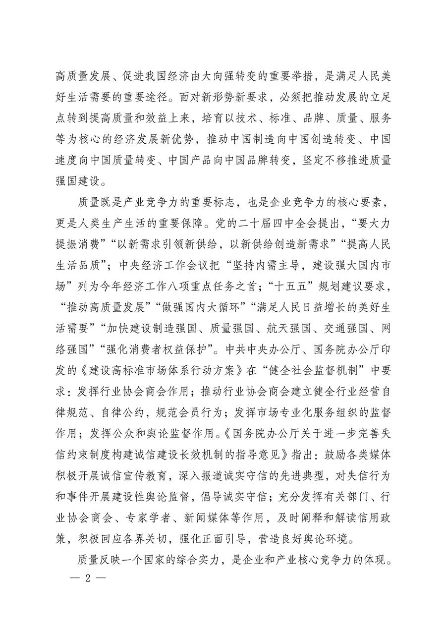 中國質(zhì)量檢驗協(xié)會關于組織開展全國質(zhì)量檢驗穩(wěn)定合格產(chǎn)品（2023-2026年度）調(diào)查匯總和質(zhì)量信譽承諾公告宣傳工作的通知(中檢辦發(fā)〔2026〕6號)