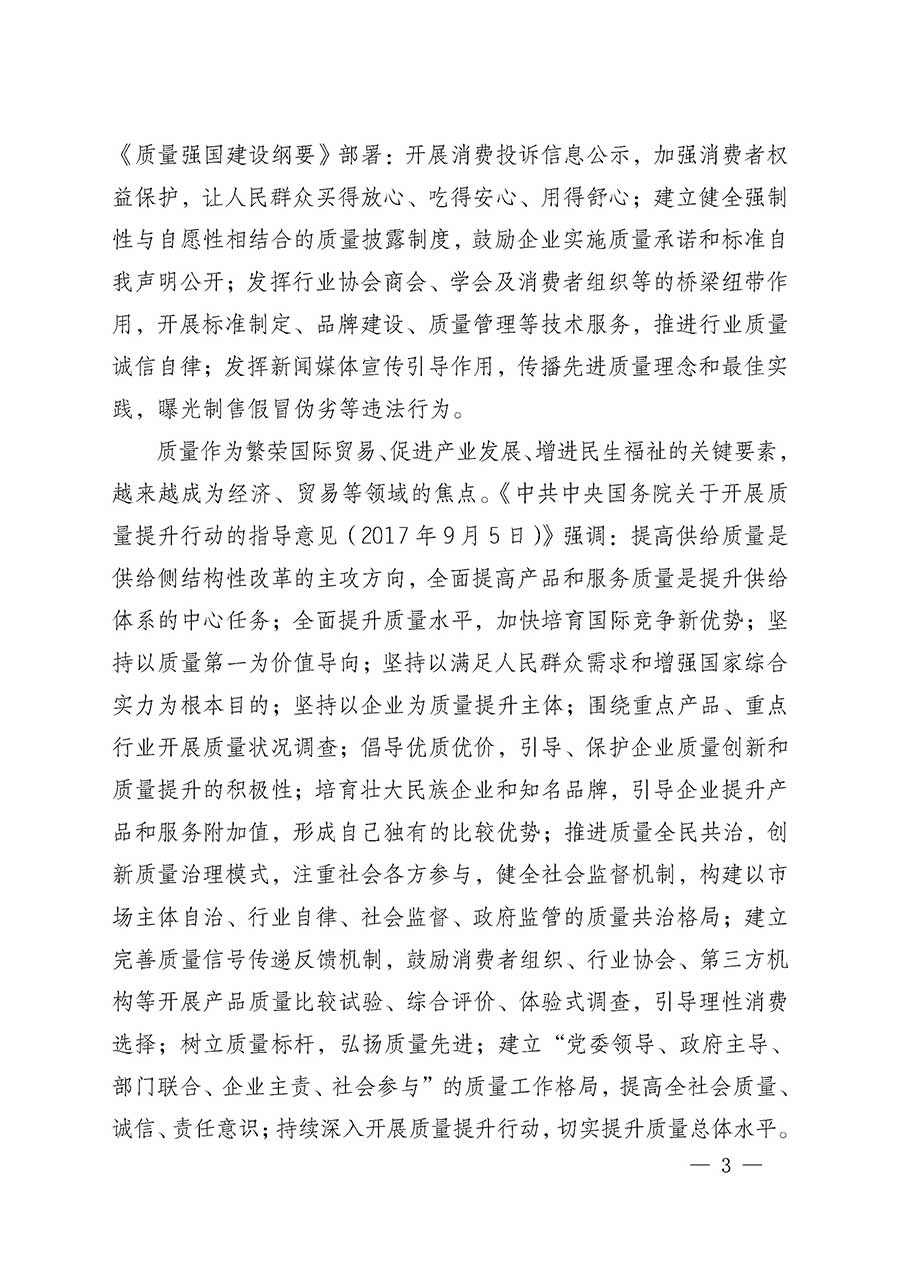 中國質(zhì)量檢驗協(xié)會關于組織開展全國質(zhì)量檢驗穩(wěn)定合格產(chǎn)品（2023-2026年度）調(diào)查匯總和質(zhì)量信譽承諾公告宣傳工作的通知(中檢辦發(fā)〔2026〕6號)