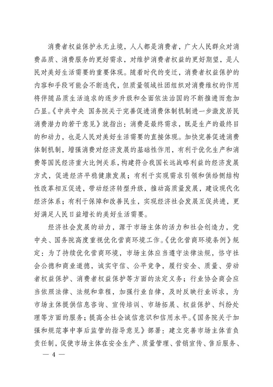 中國質(zhì)量檢驗協(xié)會關于組織開展全國質(zhì)量檢驗穩(wěn)定合格產(chǎn)品（2023-2026年度）調(diào)查匯總和質(zhì)量信譽承諾公告宣傳工作的通知(中檢辦發(fā)〔2026〕6號)