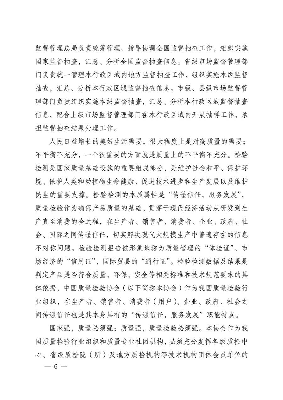 中國質(zhì)量檢驗協(xié)會關于組織開展全國質(zhì)量檢驗穩(wěn)定合格產(chǎn)品（2023-2026年度）調(diào)查匯總和質(zhì)量信譽承諾公告宣傳工作的通知(中檢辦發(fā)〔2026〕6號)