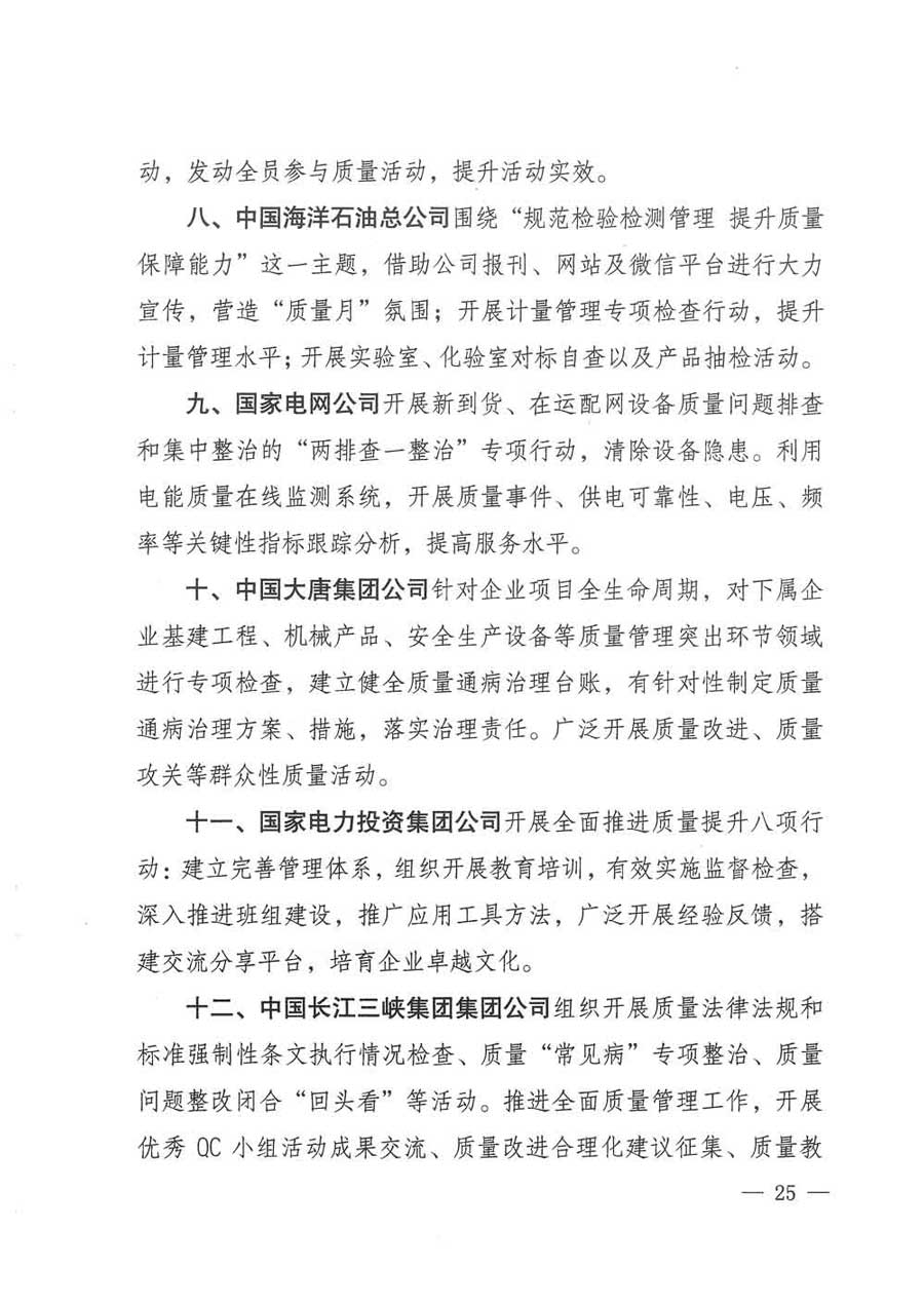 質(zhì)檢總局等關(guān)于開展2017年全國&ldquo;質(zhì)量月&rdquo;活動的通知